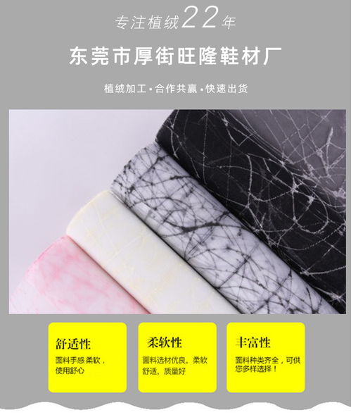 植絨加工 旺隆鞋材 在線(xiàn)咨詢(xún) 植絨