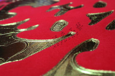 【婚慶喜字批發(fā) 植絨浮雕 百年好合XFL-X1】價(jià)格,廠家,圖片,紙質(zhì)工藝品,義烏市喜福來紙品商行-