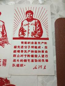 文革時期的特殊工藝植絨宣傳畫 6張合售 畫內有口號 四個偉大和其他的口號 文件夾009