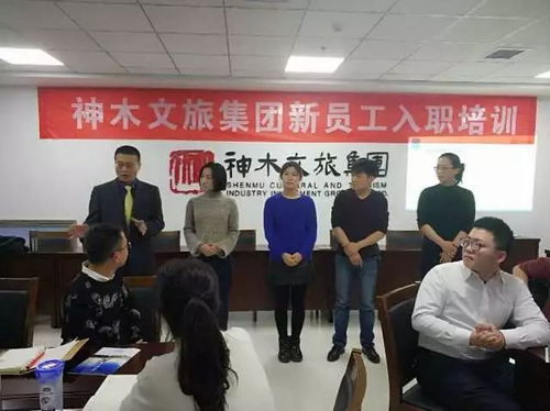 神木文旅集團新員工入職培訓(xùn)全面啟動，助力文旅人才成長發(fā)展